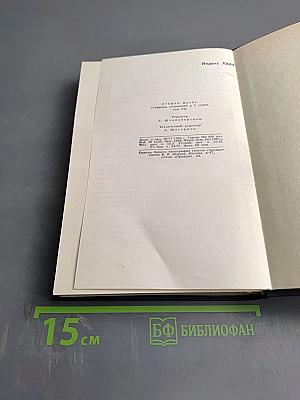 Собрание сочинений в семи томах. Том седьмой