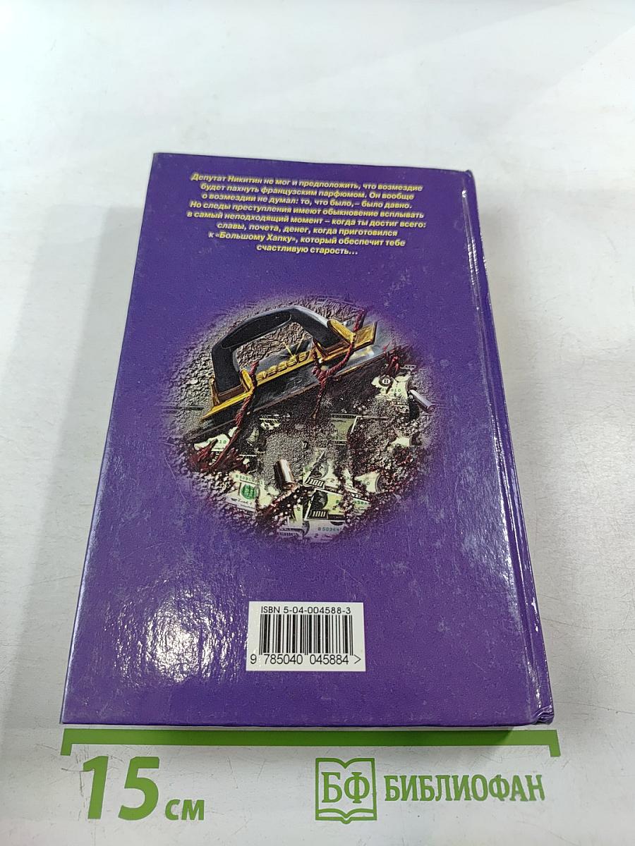 Большой хапок