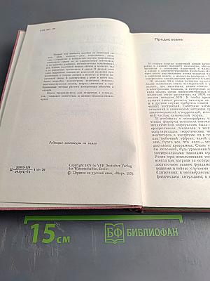 Квантовая химия. Том 1: Основы и общие методы