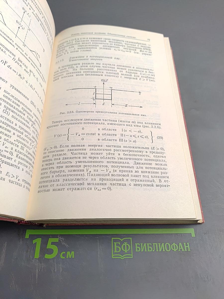 Квантовая химия. Том 1: Основы и общие методы
