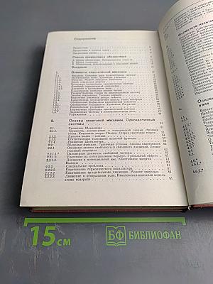 Квантовая химия. Том 1: Основы и общие методы
