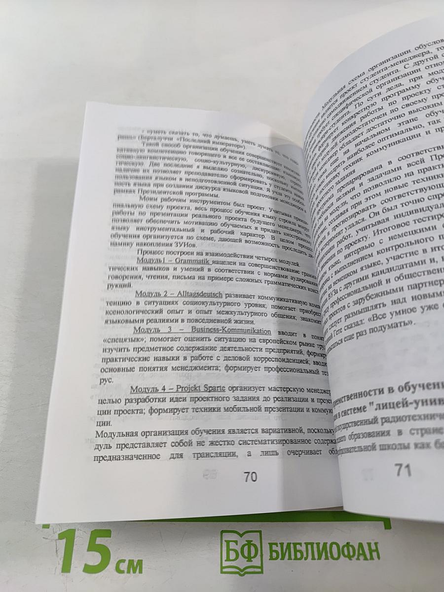 Всероссийская научно-методическая конференция "Иностранные языки и технологии обучения в XXI веке": Материалы конференции