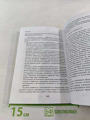 Всероссийская научно-методическая конференция "Иностранные языки и технологии обучения в XXI веке": Материалы конференции