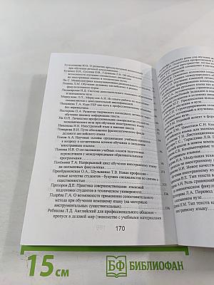 Всероссийская научно-методическая конференция "Иностранные языки и технологии обучения в XXI веке": Материалы конференции