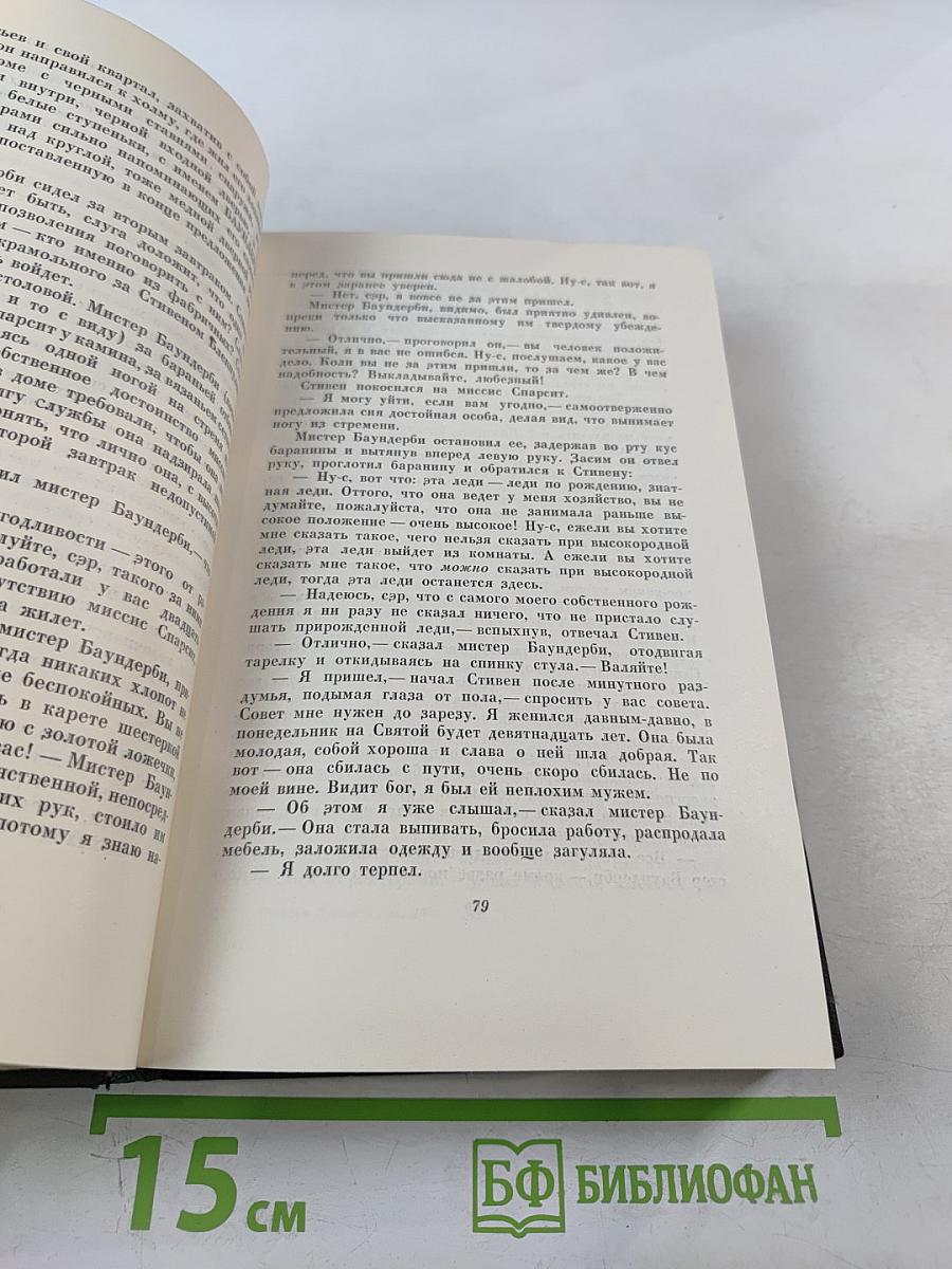 Чарльз Диккенс. Собрание сочинений. Том девятнадцатый: Тяжелые времена. Рассказы и очерки (1850-1859)