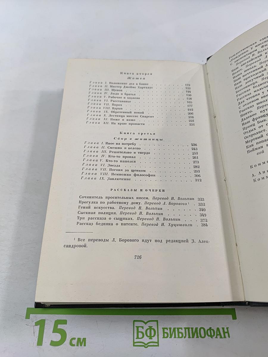 Чарльз Диккенс. Собрание сочинений. Том девятнадцатый: Тяжелые времена. Рассказы и очерки (1850-1859)