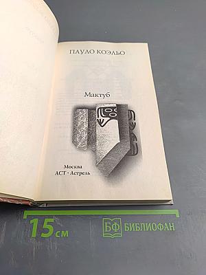 Мактуб