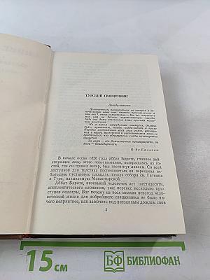 Бальзак. Человеческая комедия. Том 3