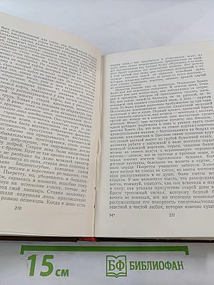 Бальзак. Человеческая комедия. Том 3