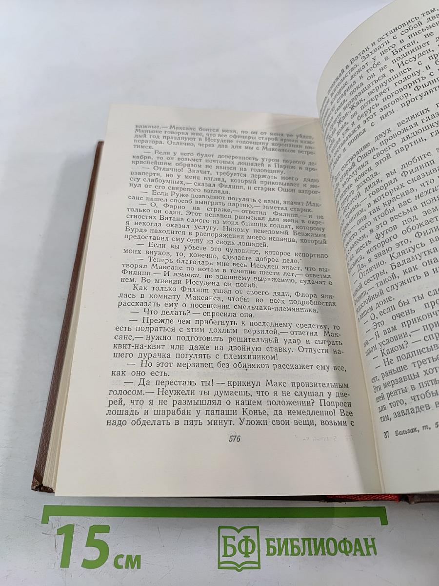 Бальзак. Человеческая комедия. Том 3