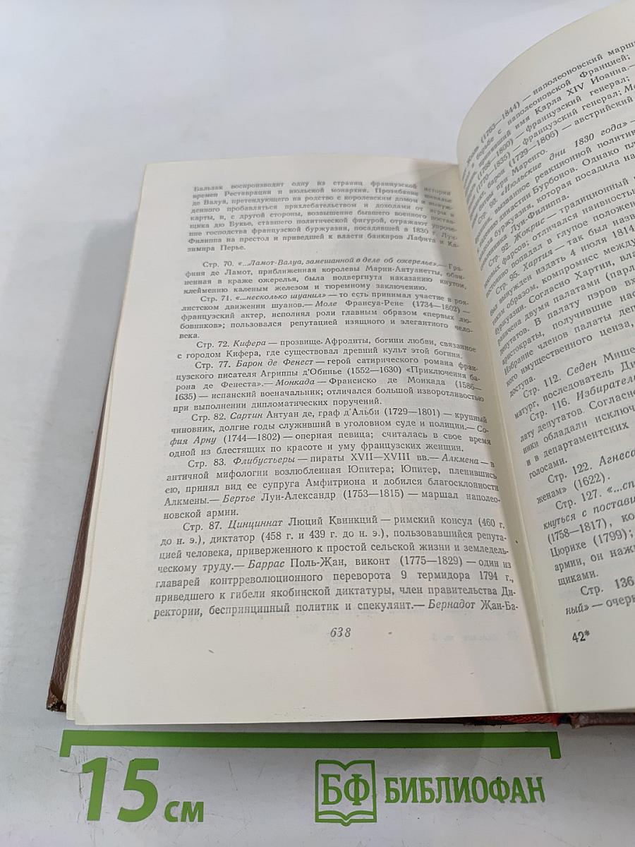 Бальзак. Человеческая комедия. Том 3