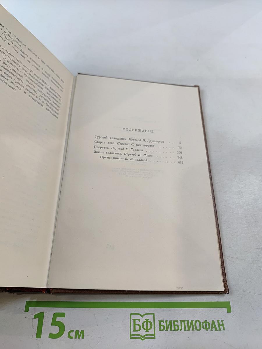 Бальзак. Человеческая комедия. Том 3