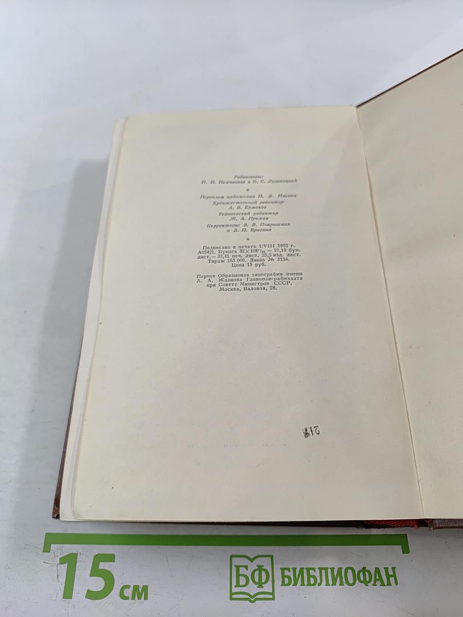 Бальзак. Человеческая комедия. Том 3