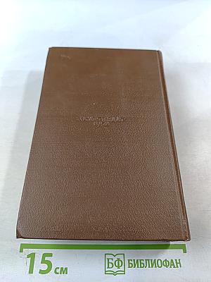 Бальзак. Человеческая комедия. Том 3