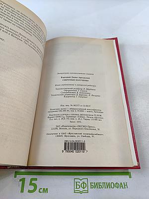 Секретные поручения