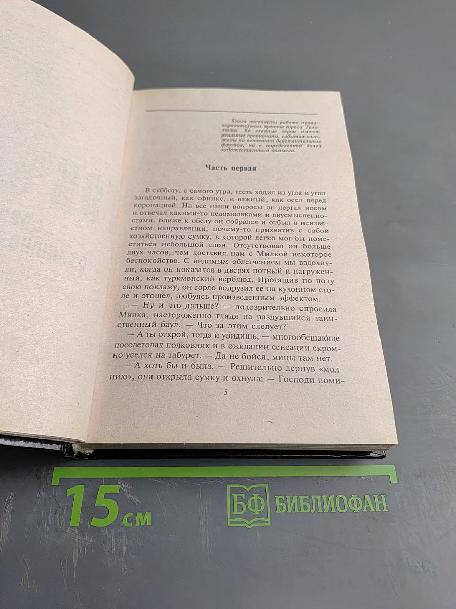 Гончаров слушает страшные истории