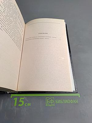 Гончаров слушает страшные истории