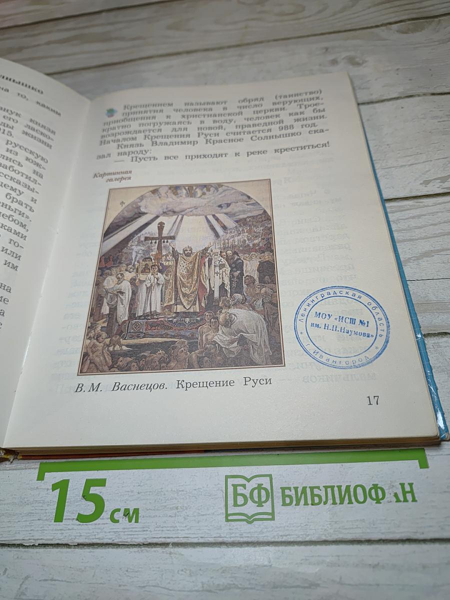 Окружающий мир. Учебник для 3 класса, Часть вторая