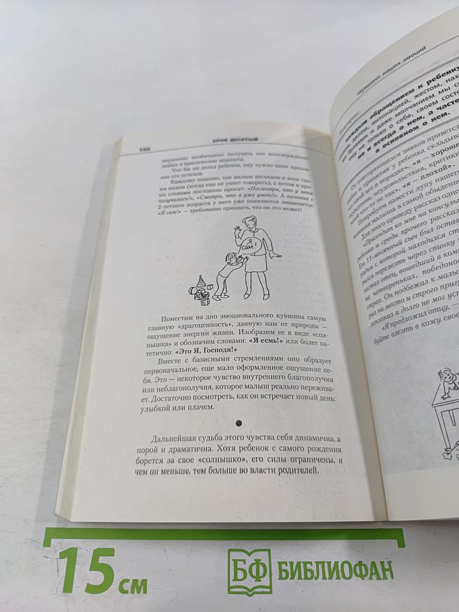 Общаться с ребенком. Как?