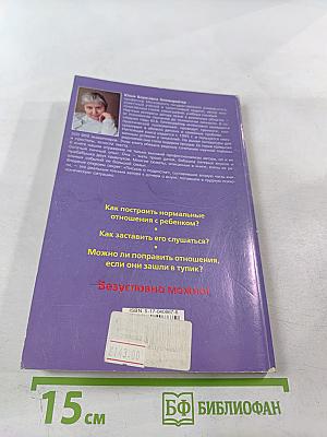 Общаться с ребенком. Как?