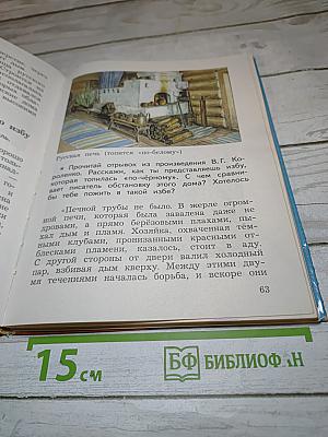 Окружающий мир. Учебник для 3 класса, Часть вторая