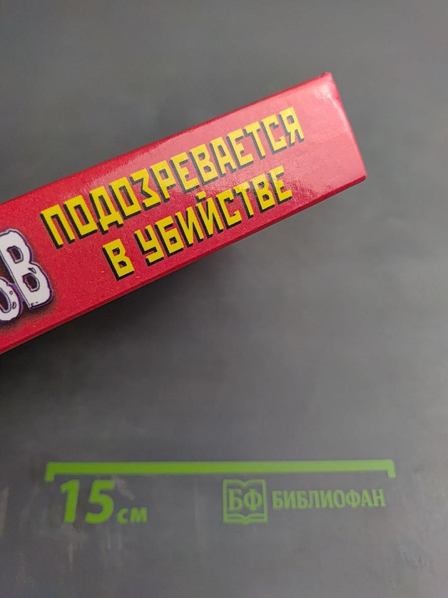 Гончаров подозревается в убийстве: Детективные повести