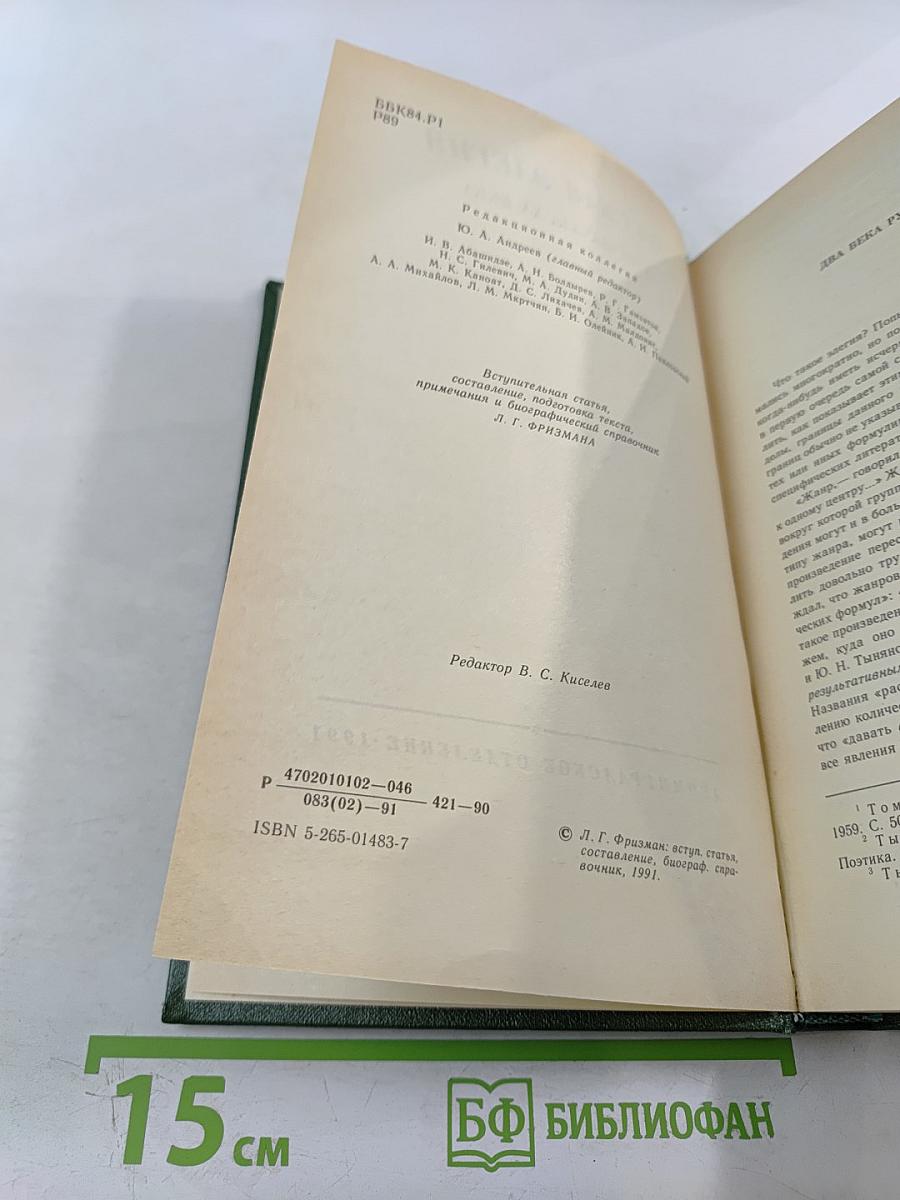 Русская элегия XVIII - начала XX века