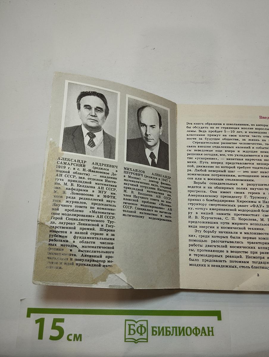 Компьютеры и жизнь