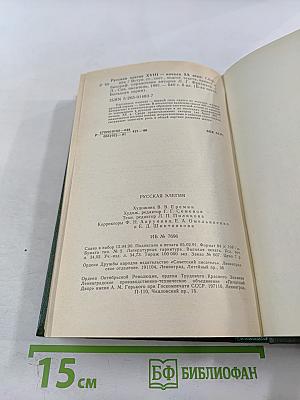 Русская элегия XVIII - начала XX века