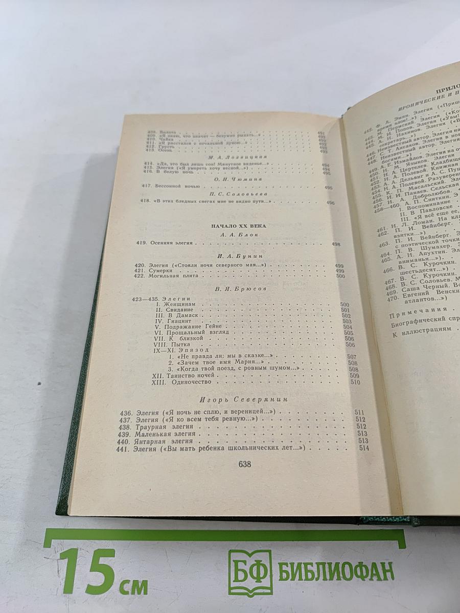 Русская элегия XVIII - начала XX века