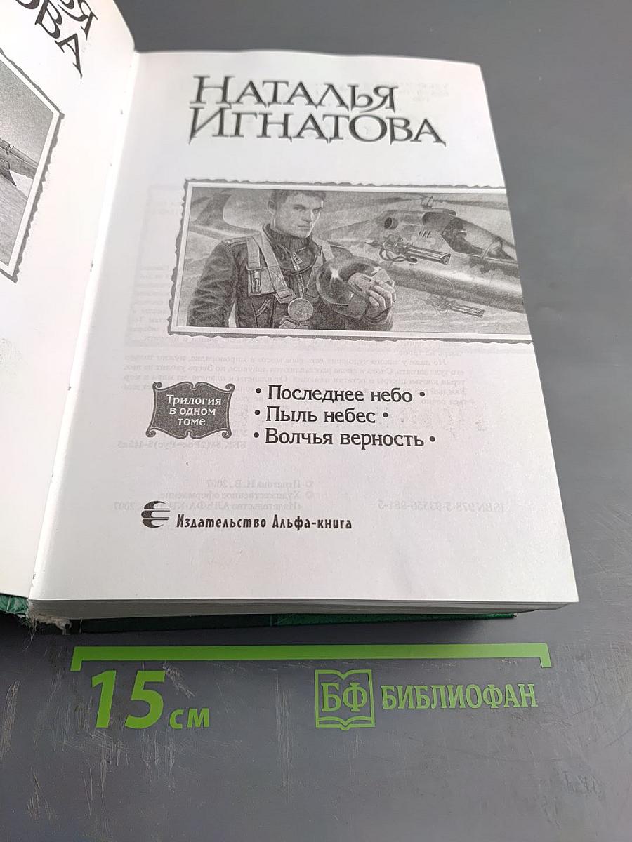 Принц Полуночи