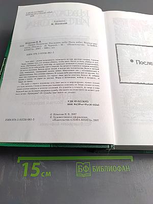 Принц Полуночи