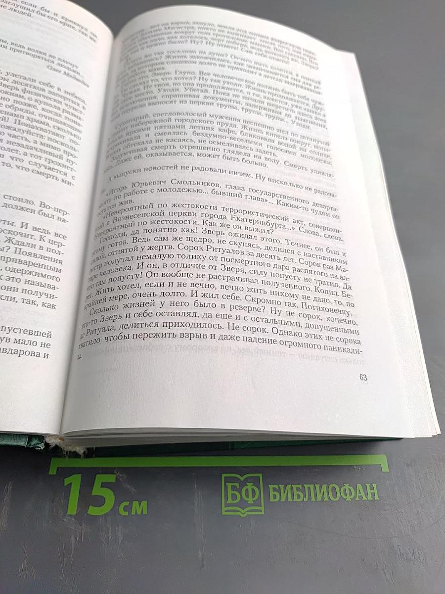 Принц Полуночи