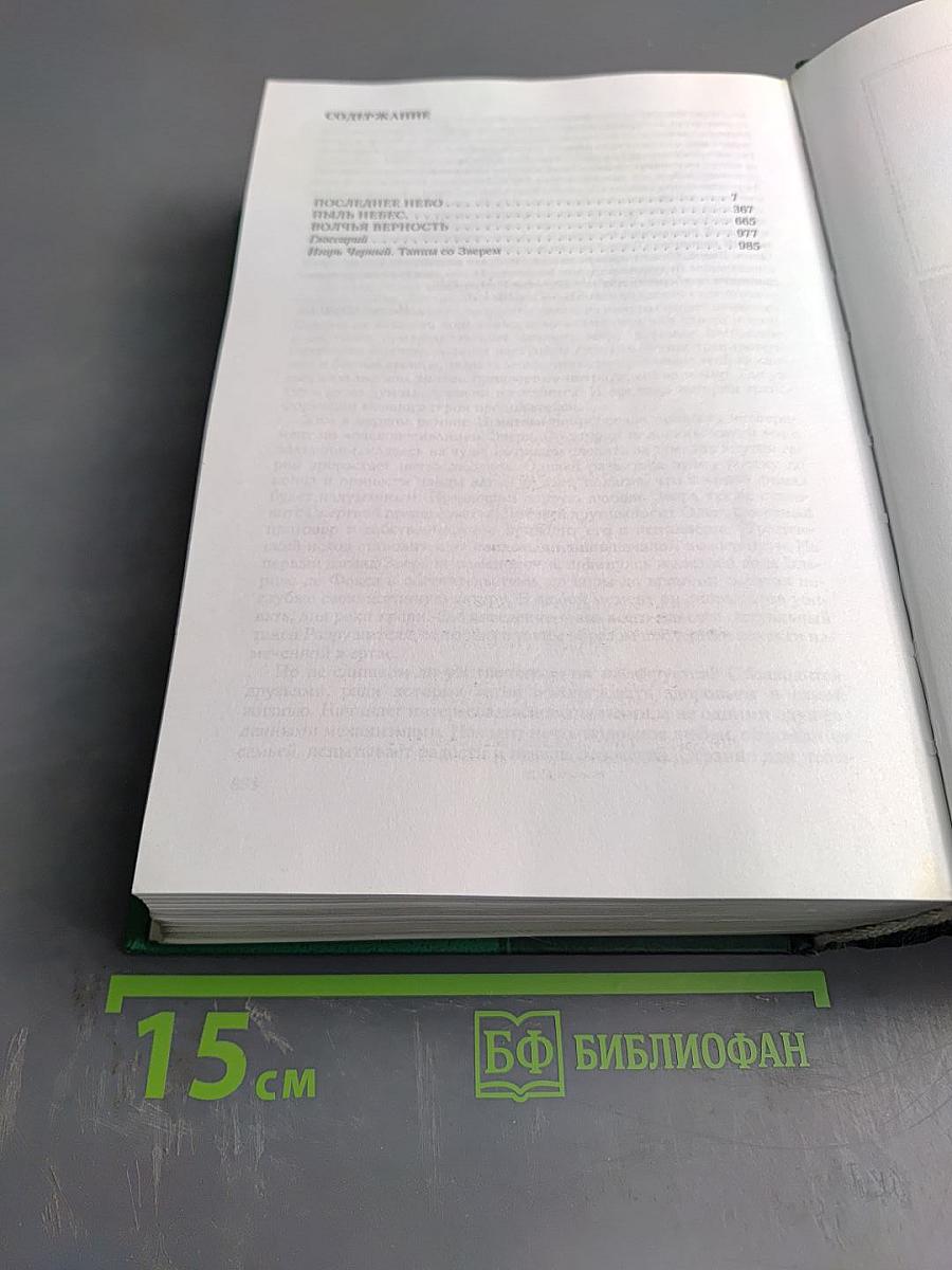 Принц Полуночи