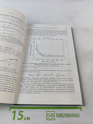 Физика жидких кристаллов