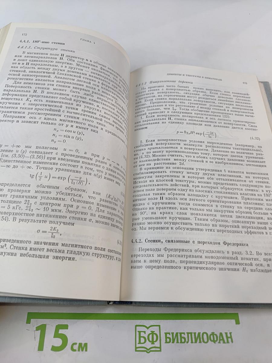 Физика жидких кристаллов