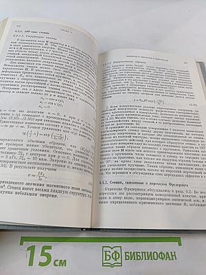 Физика жидких кристаллов