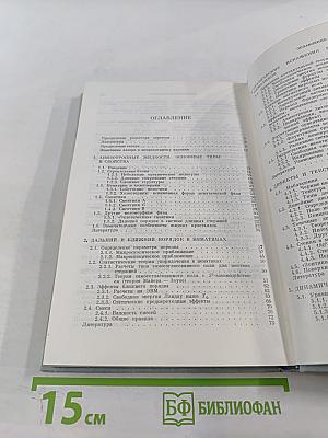 Физика жидких кристаллов