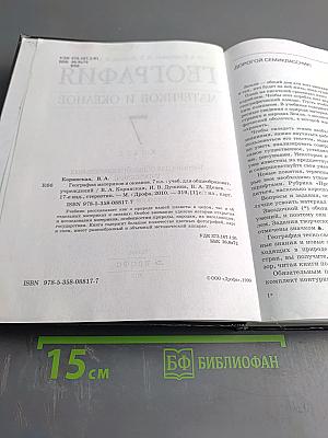 География. Материков и океанов. 7 класс