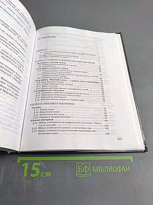 География. Материков и океанов. 7 класс