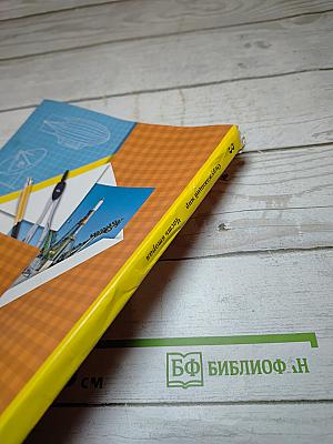 Окружающий мир. Учебник для 3 класса, Часть вторая