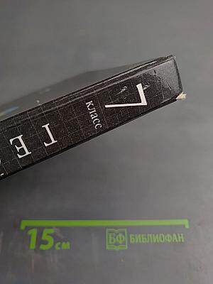 География. Материков и океанов. 7 класс