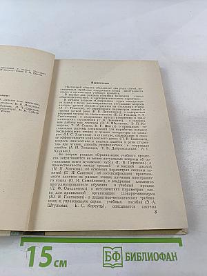 Анализ содержания курса иностранного языка. Выпуск II