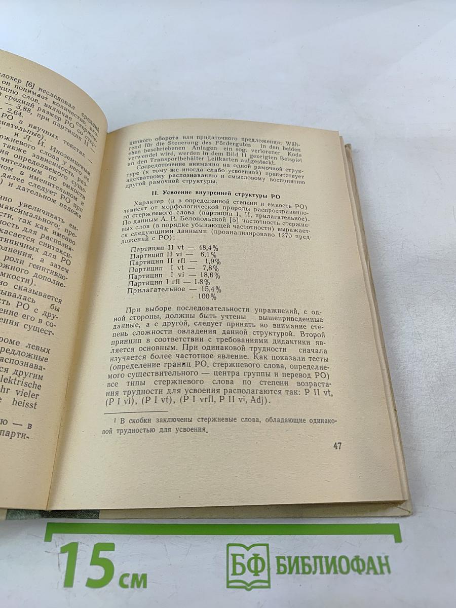 Анализ содержания курса иностранного языка. Выпуск II