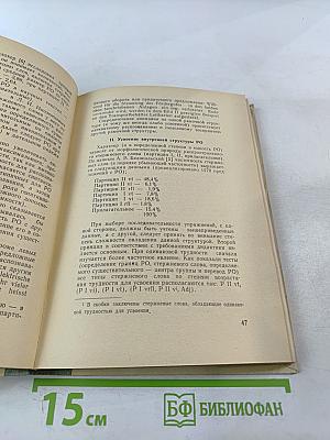 Анализ содержания курса иностранного языка. Выпуск II