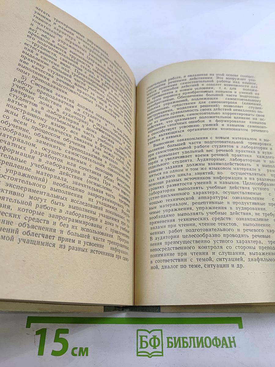 Анализ содержания курса иностранного языка. Выпуск II
