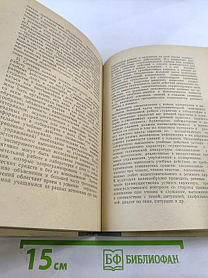 Анализ содержания курса иностранного языка. Выпуск II