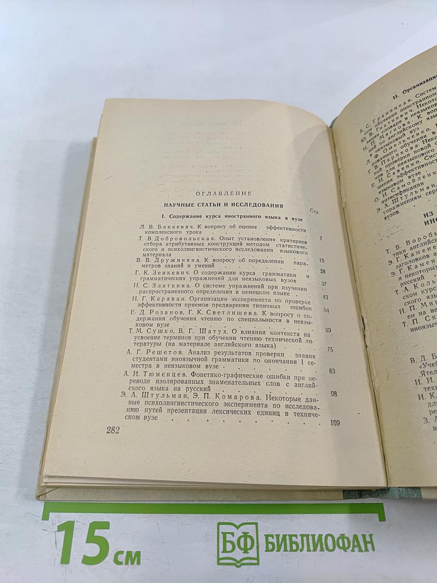 Анализ содержания курса иностранного языка. Выпуск II