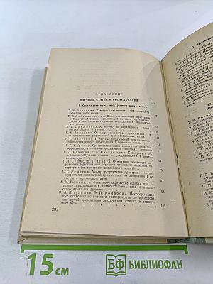 Анализ содержания курса иностранного языка. Выпуск II