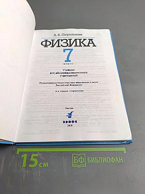 Физика 7 класс